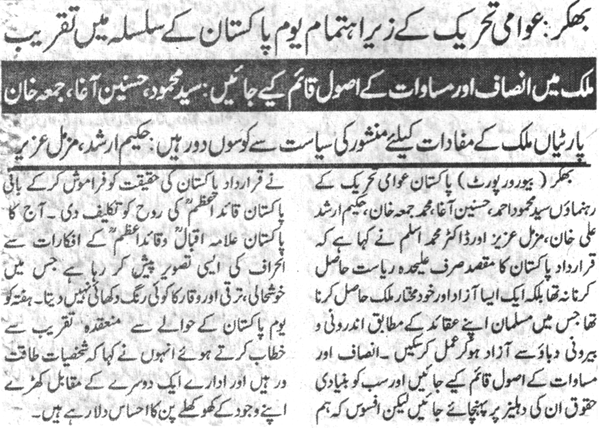 Minhaj-ul-Quran  Print Media CoverageDaily Al Shraq Page-2