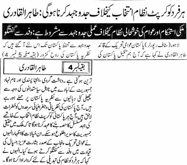 تحریک منہاج القرآن Pakistan Awami Tehreek  Print Media Coverage پرنٹ میڈیا کوریج Daily Duniya Page-8