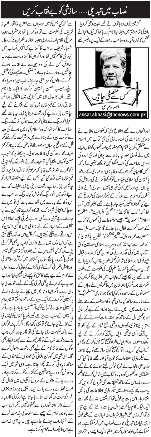 Minhaj-ul-Quran  Print Media CoverageDaily Jang - Ansar Abbasi