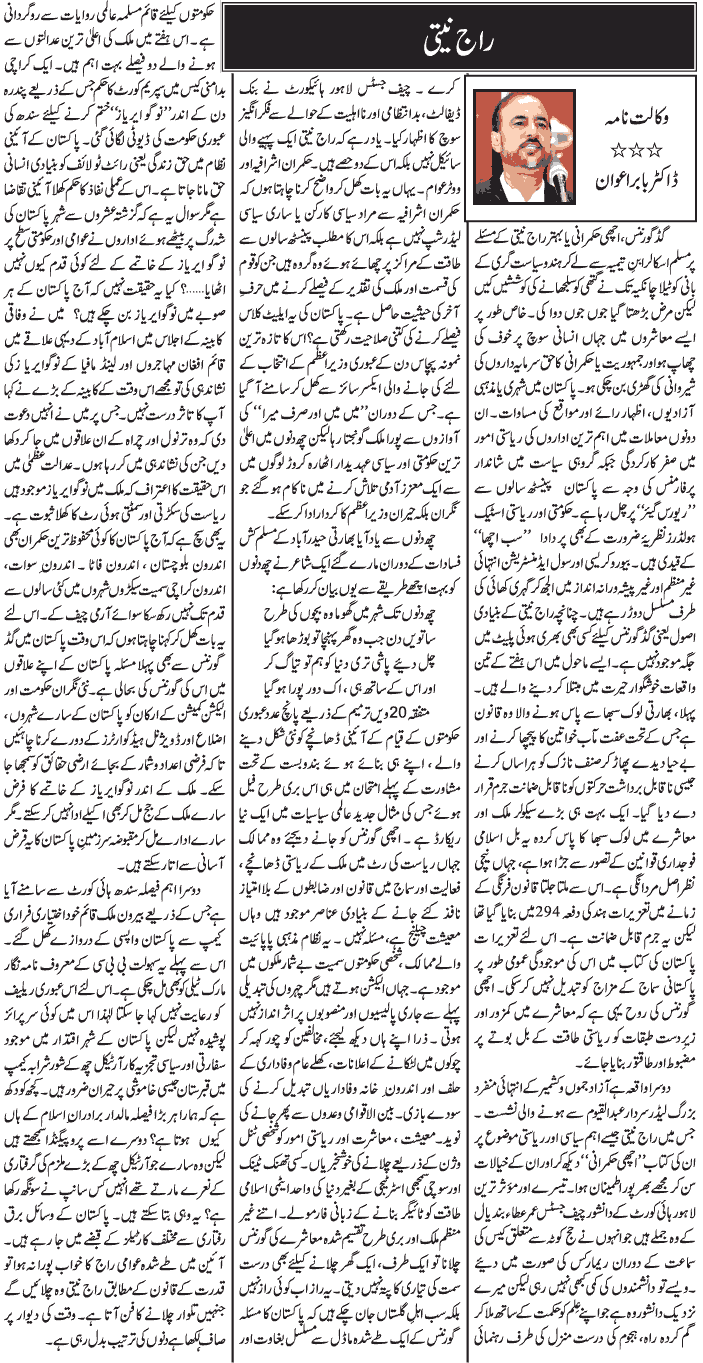 Minhaj-ul-Quran  Print Media CoverageDaily Jang - Dr Babar Awan