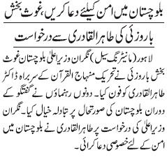تحریک منہاج القرآن Pakistan Awami Tehreek  Print Media Coverage پرنٹ میڈیا کوریج Daily Jang Page: 3