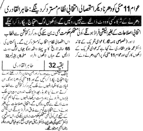 Minhaj-ul-Quran  Print Media Coverage Daily Nawai Waqat Back Page
