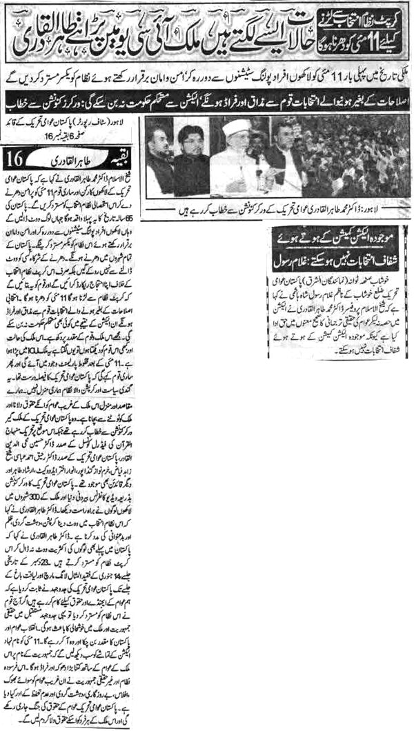 Pakistan Awami Tehreek Print Media CoverageDaily Al Shaaraq Page-1