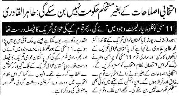 Minhaj-ul-Quran  Print Media Coverage Daily Awaz Back Page