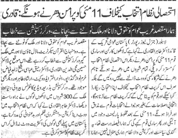 Pakistan Awami Tehreek Print Media CoverageDaily Express P-3