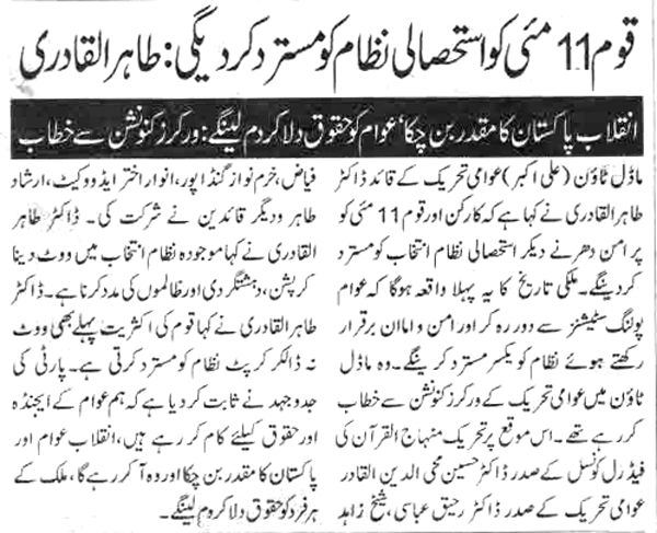 Pakistan Awami Tehreek Print Media CoverageDaily City 42 Page-7