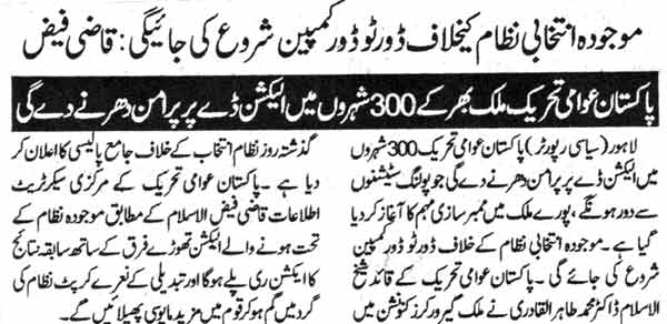 تحریک منہاج القرآن Minhaj-ul-Quran  Print Media Coverage پرنٹ میڈیا کوریج Daily Al Sharaq Page-2