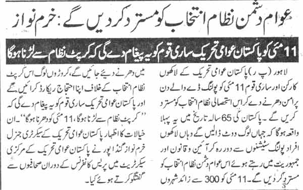 Pakistan Awami Tehreek Print Media CoverageDaily Alsharaq Page-2