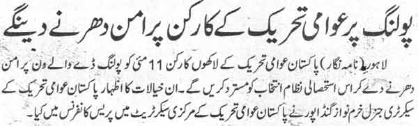 تحریک منہاج القرآن Pakistan Awami Tehreek  Print Media Coverage پرنٹ میڈیا کوریج Daily Jehan -e-Pakistan Page-3