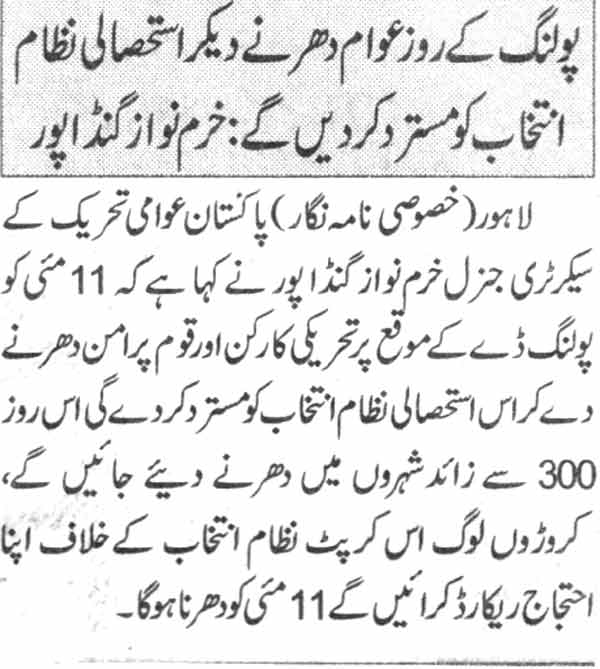 تحریک منہاج القرآن Pakistan Awami Tehreek  Print Media Coverage پرنٹ میڈیا کوریج Daily Nawai Waqat Back Page