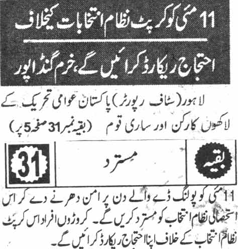 Pakistan Awami Tehreek Print Media CoverageDaily Pakistan Back Page