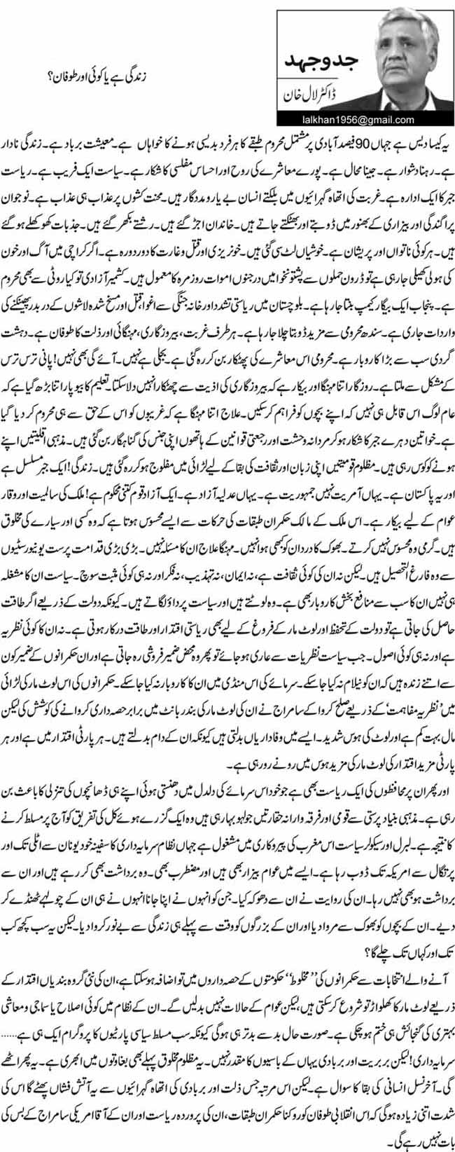 Minhaj-ul-Quran  Print Media CoverageDaily Dunya - Dr Lal Khan