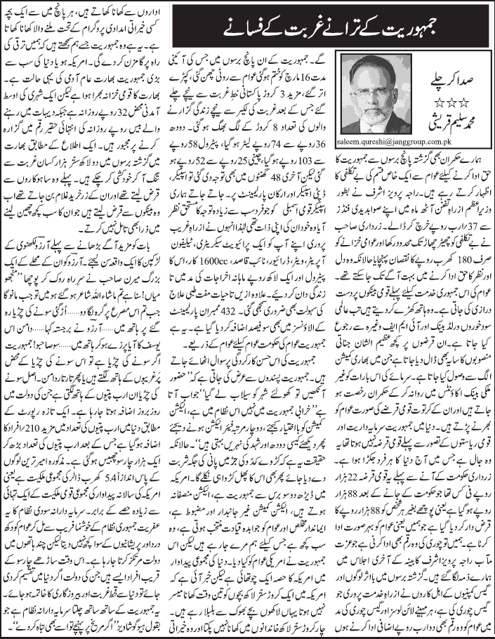 Pakistan Awami Tehreek Print Media CoverageDaily Jang - Muhammad Saleem Qureshi