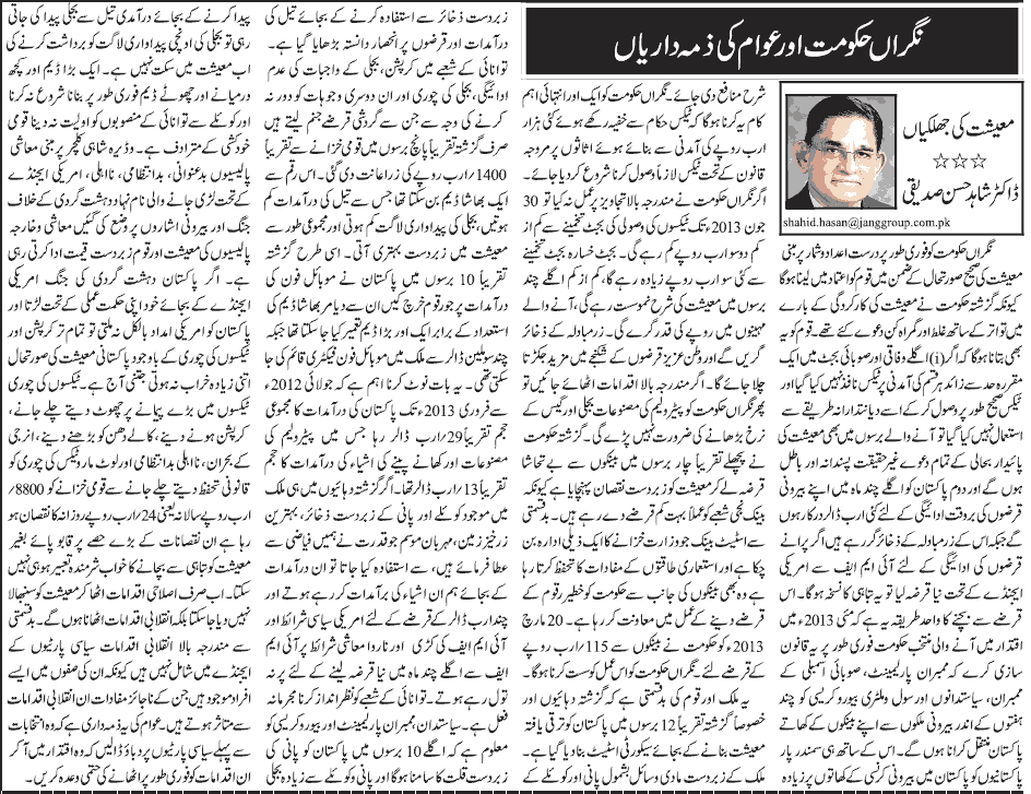 Minhaj-ul-Quran  Print Media Coverage Daily Jang - Dr Shahid Hassan Siddiqui