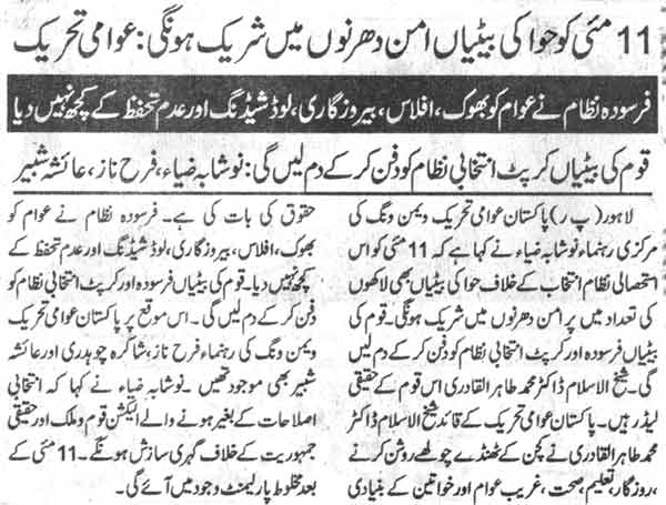 Pakistan Awami Tehreek Print Media CoverageDaily Al Sharaq Page-2