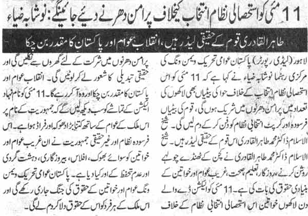 Pakistan Awami Tehreek Print Media CoverageDaily Nawai Waqat Page-9