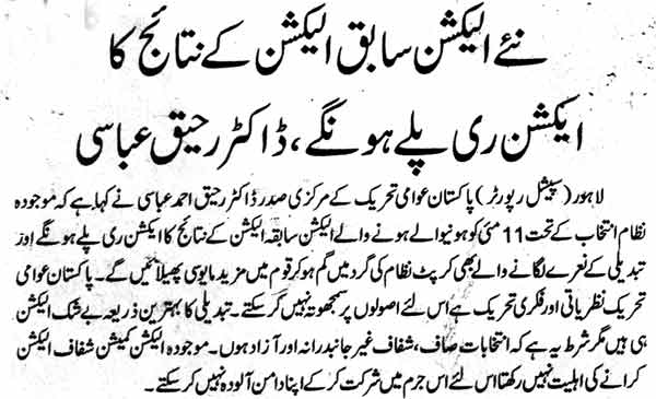 تحریک منہاج القرآن Pakistan Awami Tehreek  Print Media Coverage پرنٹ میڈیا کوریج Daily J Pakistan Page 2