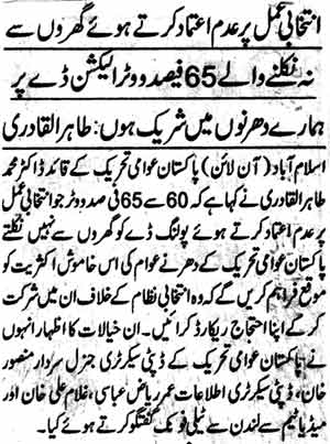 تحریک منہاج القرآن Minhaj-ul-Quran  Print Media Coverage پرنٹ میڈیا کوریج Daily Jang  Page 22