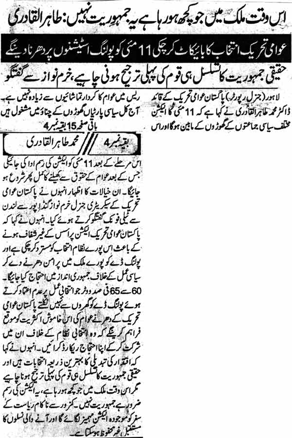 تحریک منہاج القرآن Minhaj-ul-Quran  Print Media Coverage پرنٹ میڈیا کوریج Daily Khabran Pahe 3