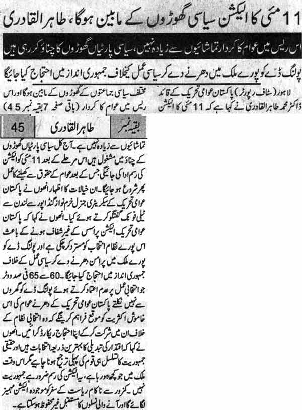 Pakistan Awami Tehreek Print Media CoverageDaily Mashirq Back Page 
