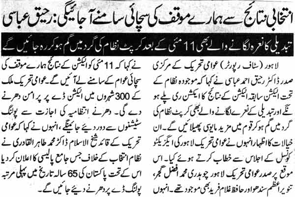 تحریک منہاج القرآن Pakistan Awami Tehreek  Print Media Coverage پرنٹ میڈیا کوریج Daily Nawa-i-Waqt Page 2