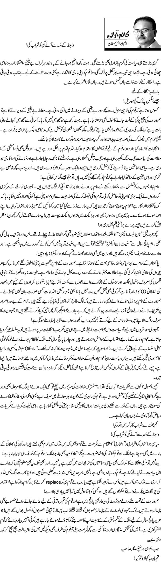 تحریک منہاج القرآن Minhaj-ul-Quran  Print Media Coverage پرنٹ میڈیا کوریج Daily Dunya - M. Ibrahim Khan