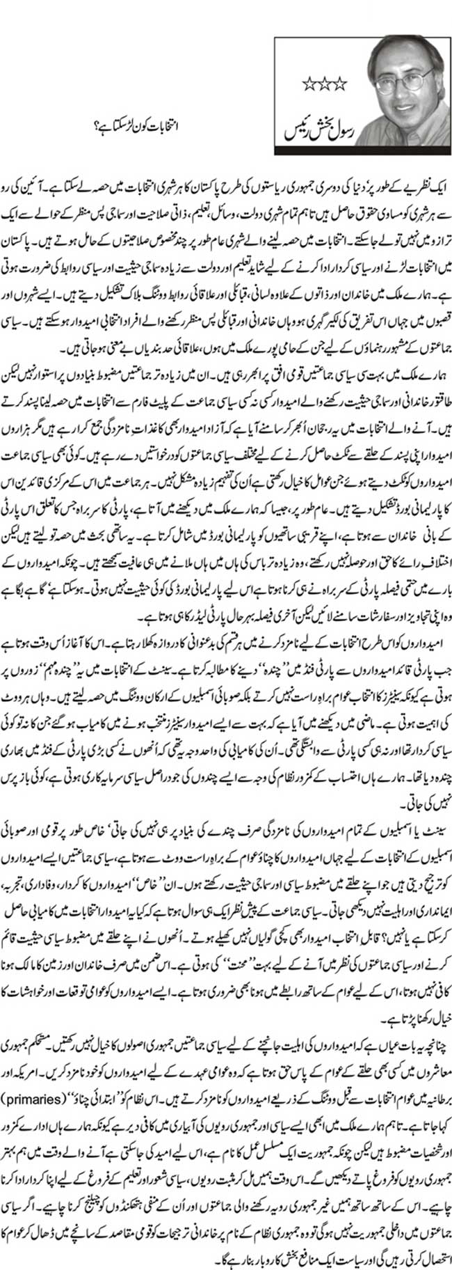 Pakistan Awami Tehreek Print Media CoverageDaily Dunya - Rasool Bukhsh Raees