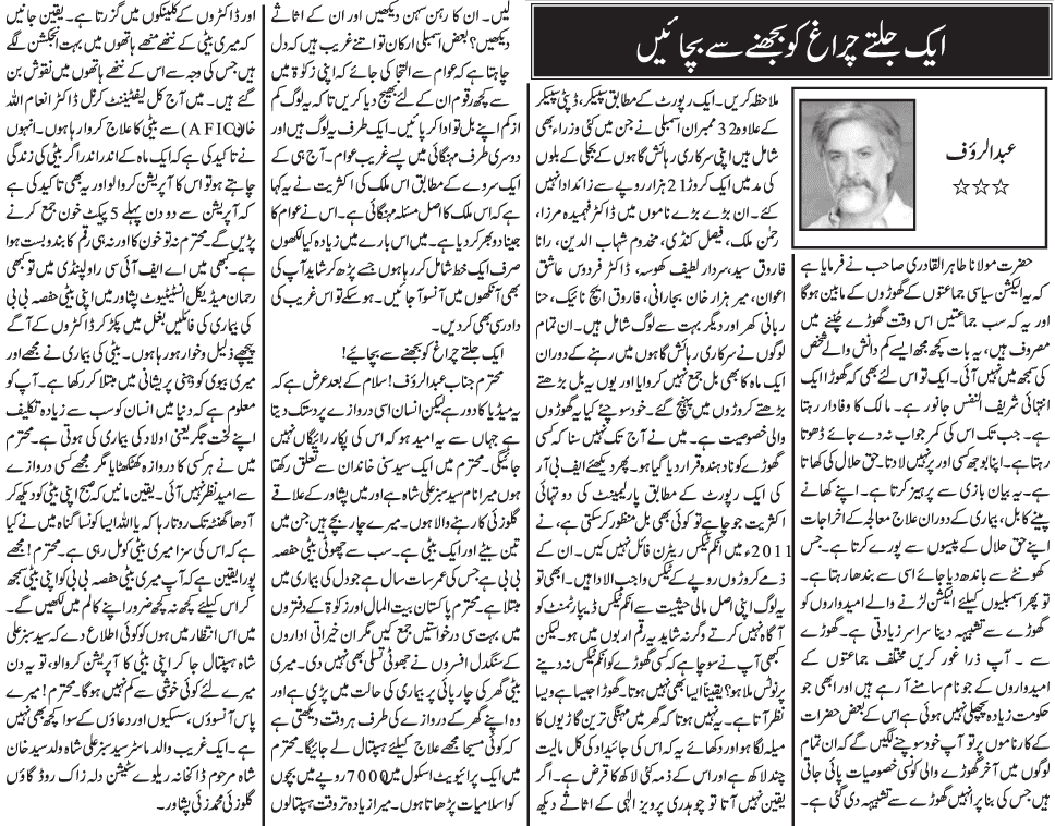 تحریک منہاج القرآن Minhaj-ul-Quran  Print Media Coverage پرنٹ میڈیا کوریج Daily Jang - Abdul Raoof