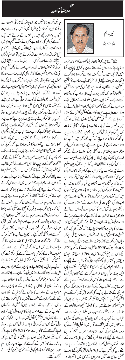 تحریک منہاج القرآن Pakistan Awami Tehreek  Print Media Coverage پرنٹ میڈیا کوریج Daily Jang - Nayyar Nadeem