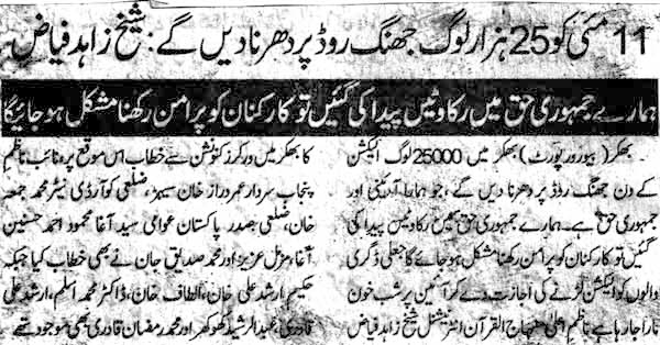 تحریک منہاج القرآن Pakistan Awami Tehreek  Print Media Coverage پرنٹ میڈیا کوریج Daily Ash-Sharq Page: 5