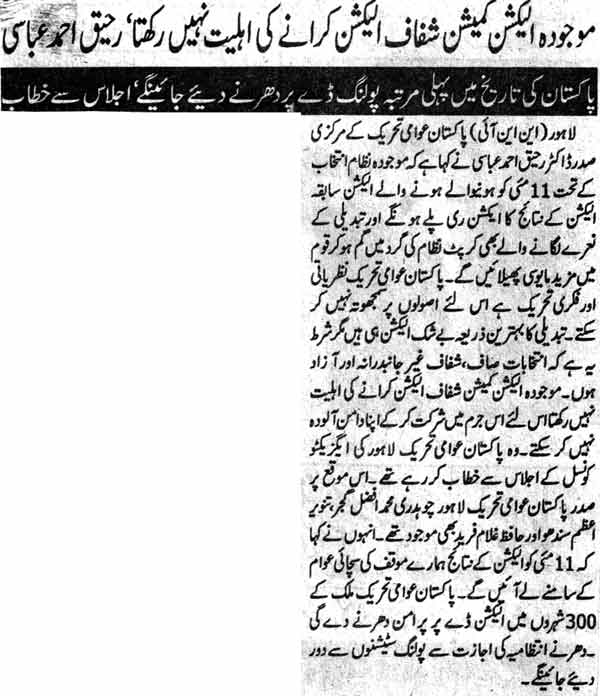 تحریک منہاج القرآن Pakistan Awami Tehreek  Print Media Coverage پرنٹ میڈیا کوریج Daily Mashriq Page: 2