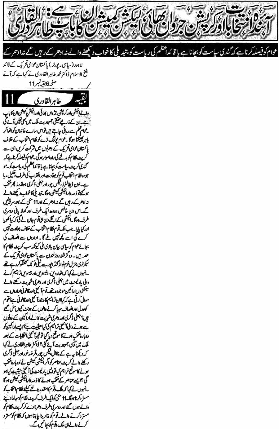 Minhaj-ul-Quran  Print Media Coverage Daily Ash-sharq Pagre 1