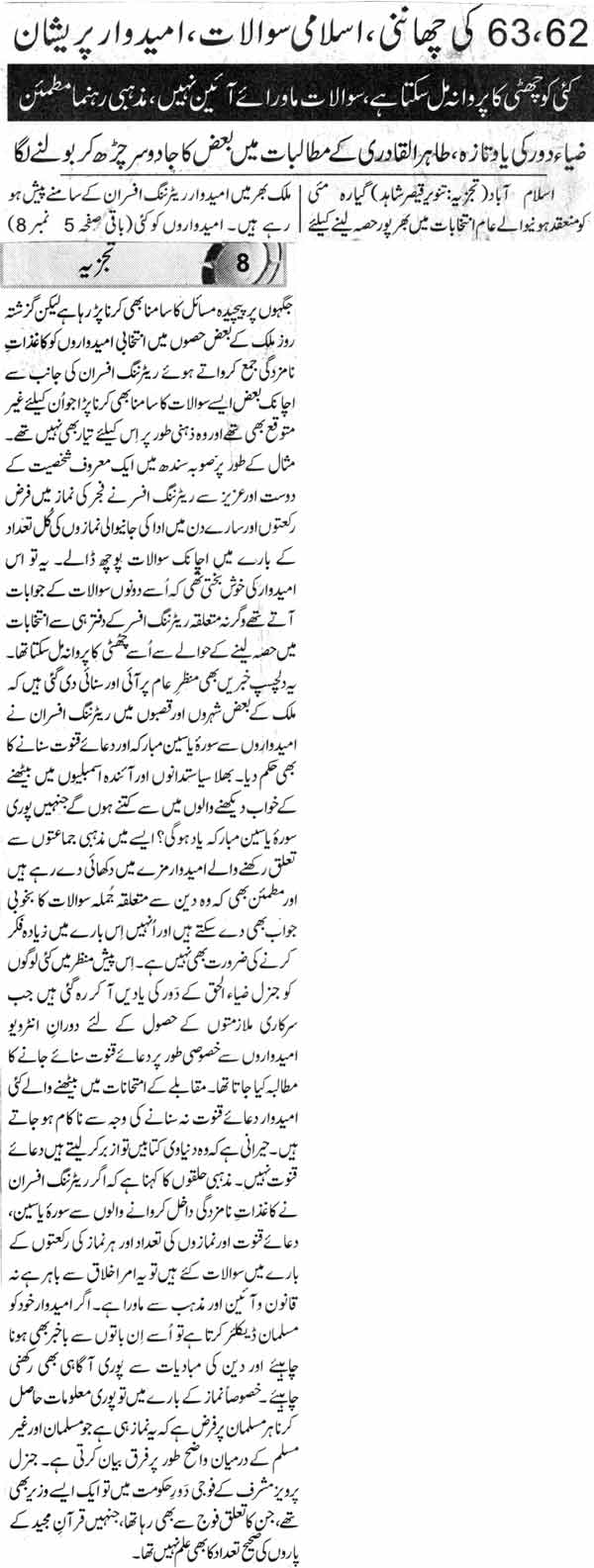 Minhaj-ul-Quran  Print Media Coverage Daily Express Page 1