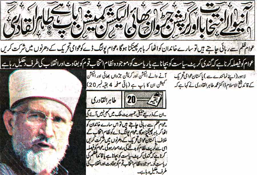 تحریک منہاج القرآن Minhaj-ul-Quran  Print Media Coverage پرنٹ میڈیا کوریج Daily Jinnah Pahe 1
