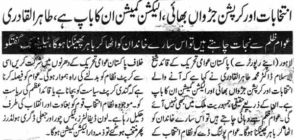 Minhaj-ul-Quran  Print Media Coverage Daily Awaz Back Page 