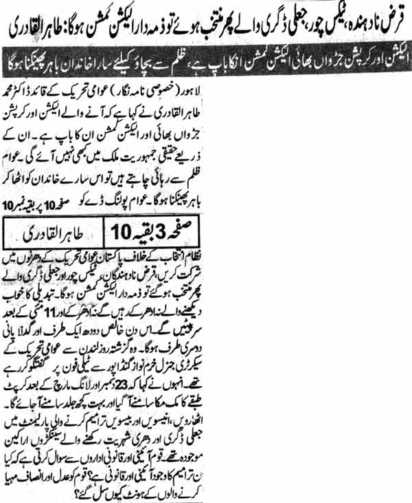 تحریک منہاج القرآن Pakistan Awami Tehreek  Print Media Coverage پرنٹ میڈیا کوریج Daily Nawa-i-Waqt Page 3