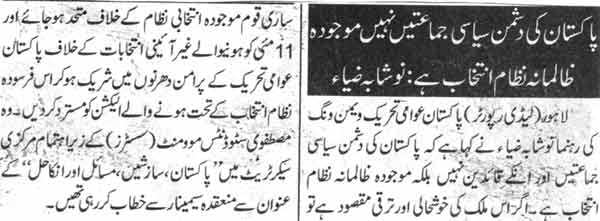 تحریک منہاج القرآن Minhaj-ul-Quran  Print Media Coverage پرنٹ میڈیا کوریج Daily Express page-4