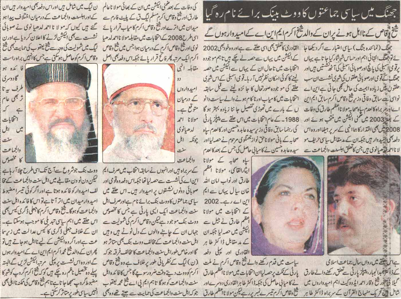 تحریک منہاج القرآن Pakistan Awami Tehreek  Print Media Coverage پرنٹ میڈیا کوریج Daily Jang Page-13