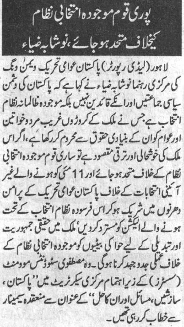 تحریک منہاج القرآن Pakistan Awami Tehreek  Print Media Coverage پرنٹ میڈیا کوریج Daily Masharaq Page-2
