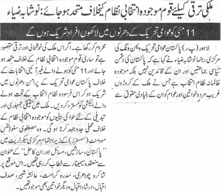 Pakistan Awami Tehreek Print Media CoverageDily Nawa-i-Waqat Page-9