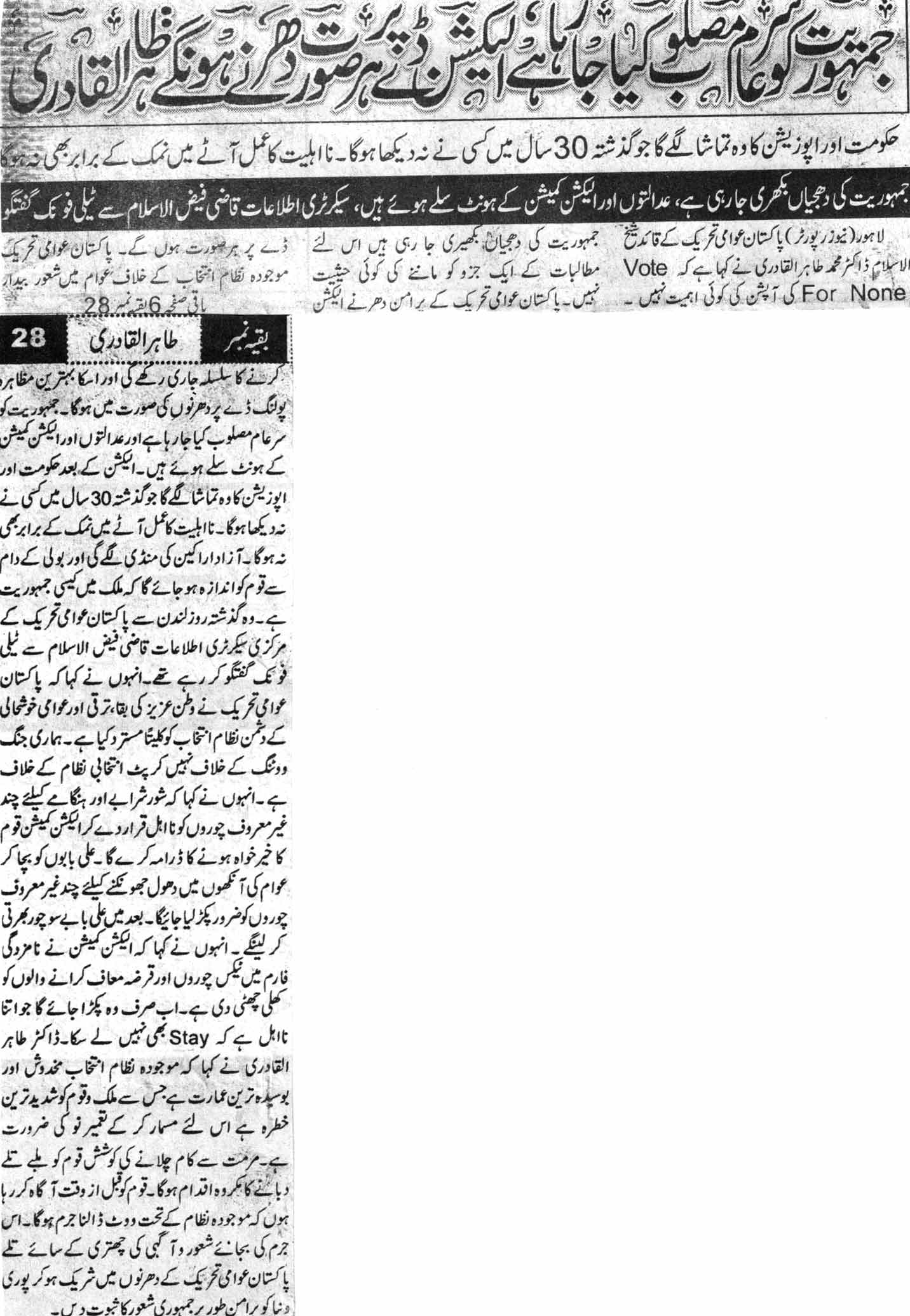 تحریک منہاج القرآن Pakistan Awami Tehreek  Print Media Coverage پرنٹ میڈیا کوریج Daily Ausaf Back Page