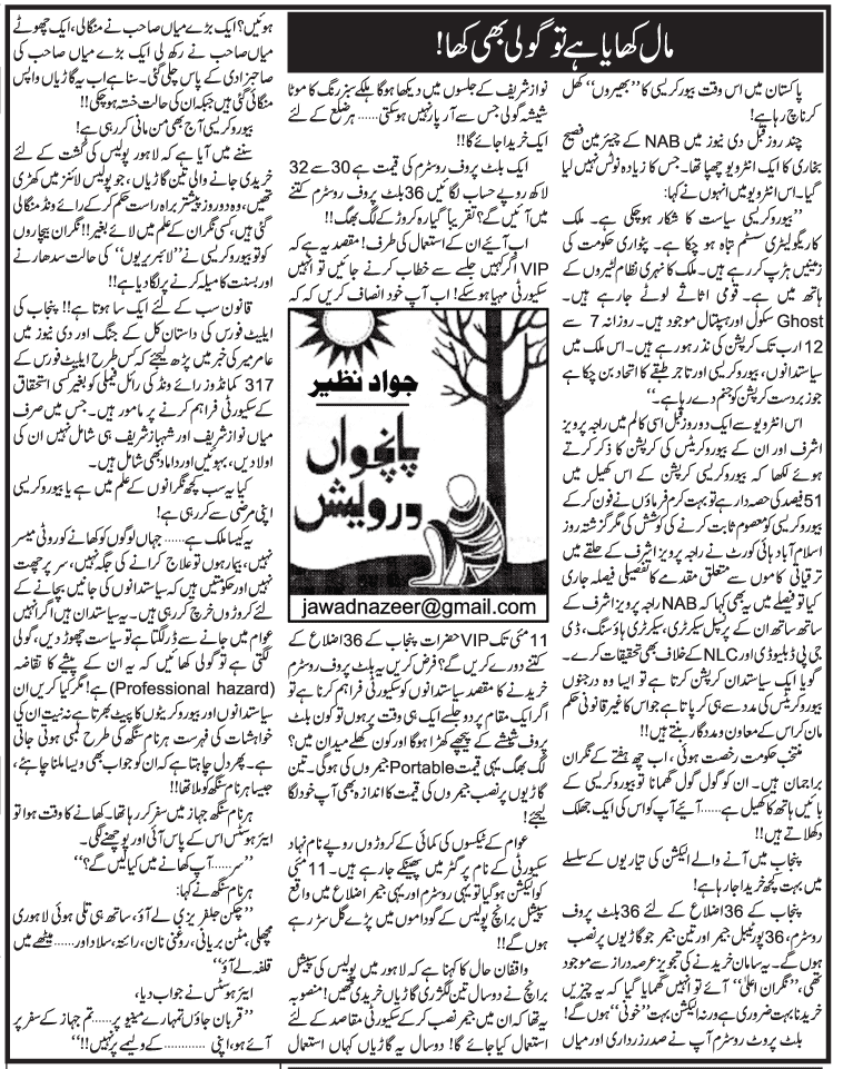 Pakistan Awami Tehreek Print Media CoverageDaily Jang - Jawad Nazir