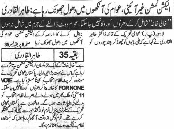 Minhaj-ul-Quran  Print Media CoverageDaily Nawai Waqat Back Page