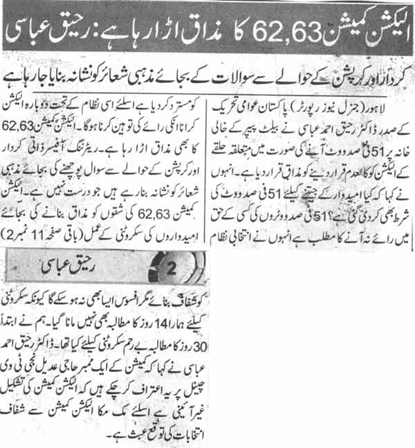 Pakistan Awami Tehreek Print Media CoverageDaily Express Page-9