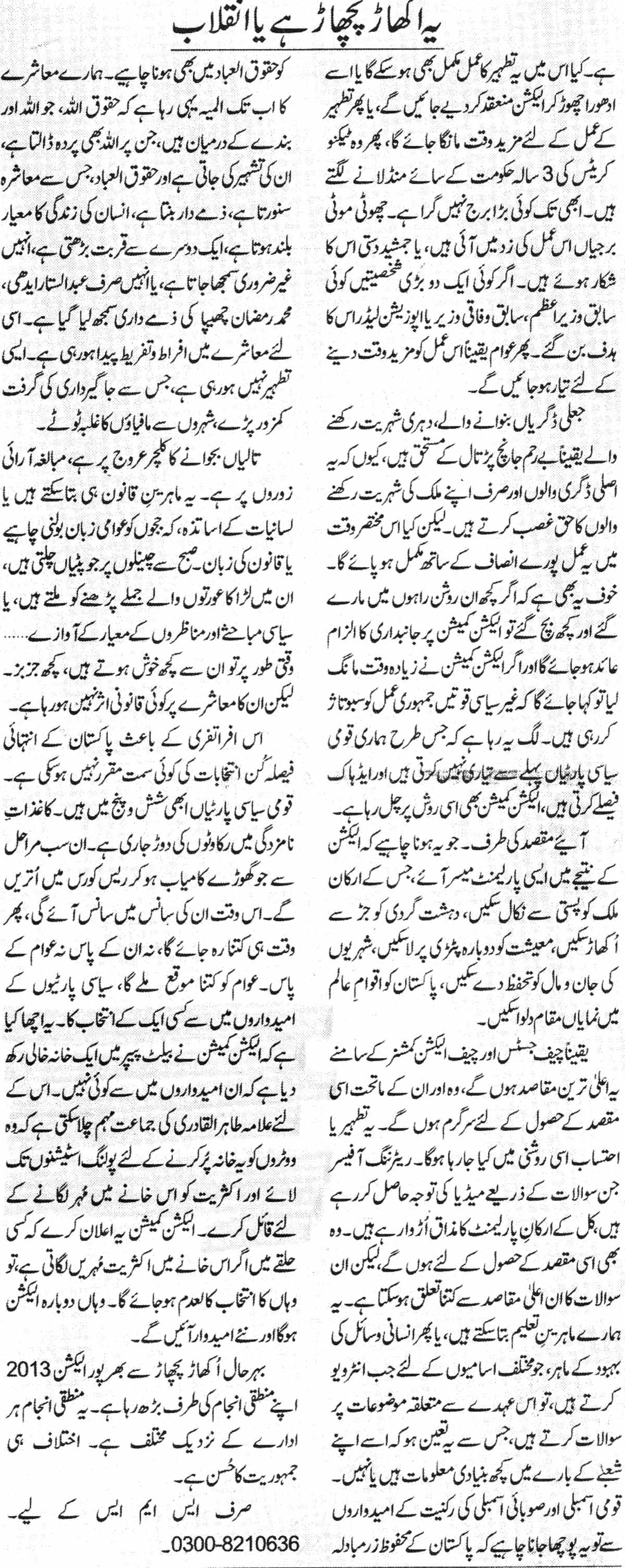 Minhaj-ul-Quran  Print Media Coverage Daily Jehan -e-Pakisatn
