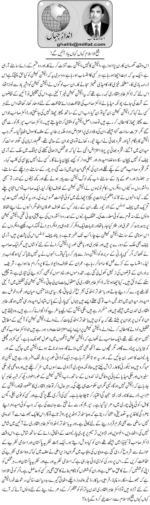 Pakistan Awami Tehreek Print Media CoverageDaily Express - Asadullah Ghalib