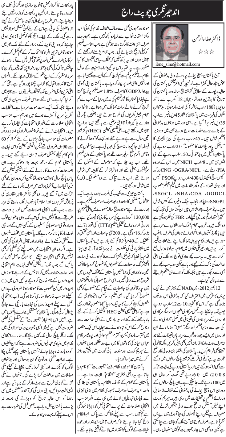Minhaj-ul-Quran  Print Media Coverage Daily Jang - Atta ur Rahman