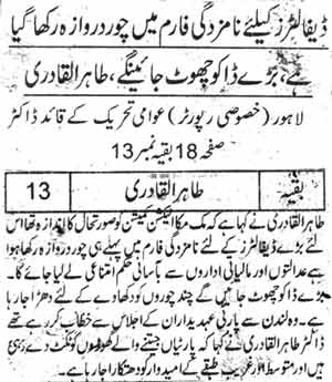 تحریک منہاج القرآن Pakistan Awami Tehreek  Print Media Coverage پرنٹ میڈیا کوریج Daily Jang Bak Page