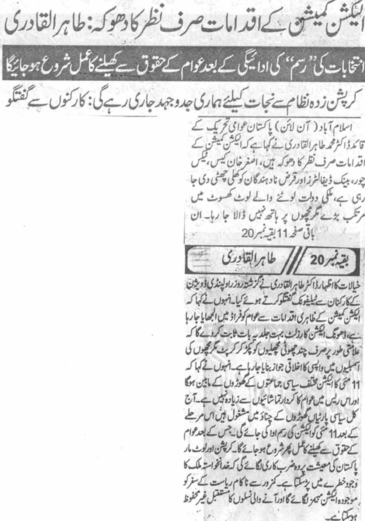 تحریک منہاج القرآن Pakistan Awami Tehreek  Print Media Coverage پرنٹ میڈیا کوریج Daily Khabrain Page-3