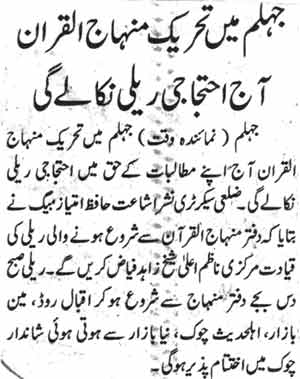 تحریک منہاج القرآن Pakistan Awami Tehreek  Print Media Coverage پرنٹ میڈیا کوریج Daily Waat Page-3